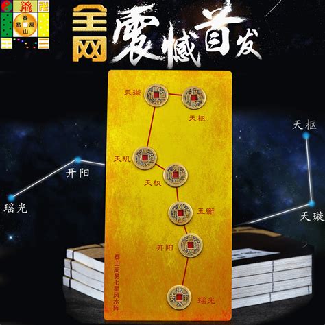 北斗七星阵功效|一文剖析北斗七星阵的风水作用，主要囊括这四个！